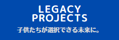 レガシープロジェクツ株式会社